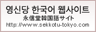 栄信堂韓国語サイト